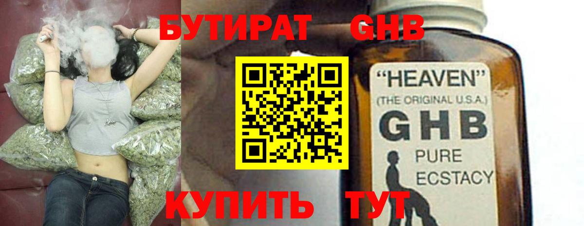 БУТИРАТ 1.4BDO  БУТИРАТ  Бердск  Вход с VPN 