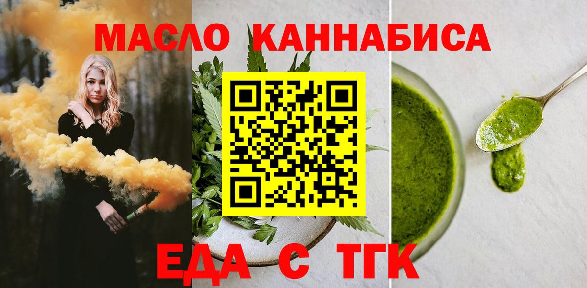 Cannafood конопля Бердск