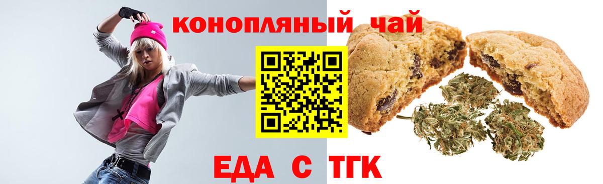 Печенье с ТГК марихуана  Вход с VPN  Бердск 