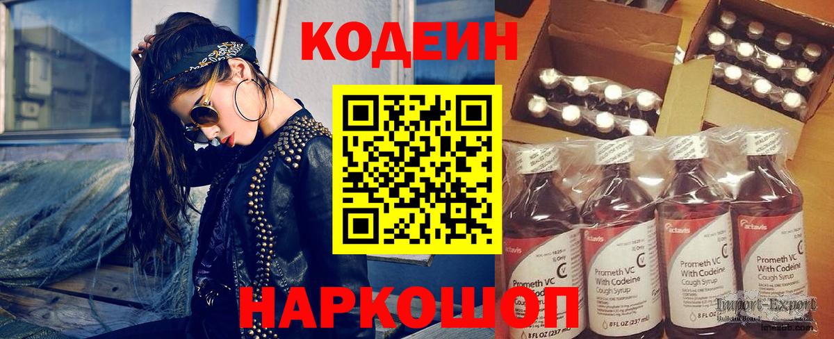 Codein напиток Lean (лин)  Вход с VPN  Бердск  Кодеиновый сироп Lean Purple Drank 