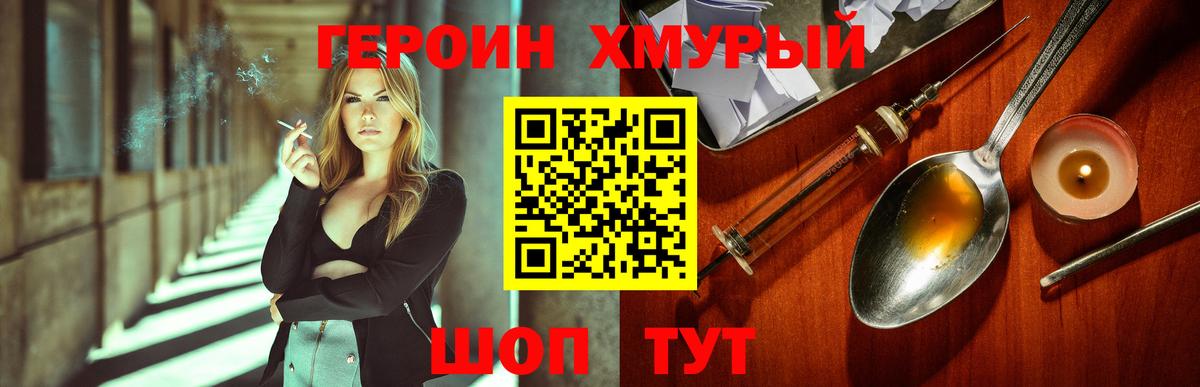 ГЕРОИН VHQ Бердск