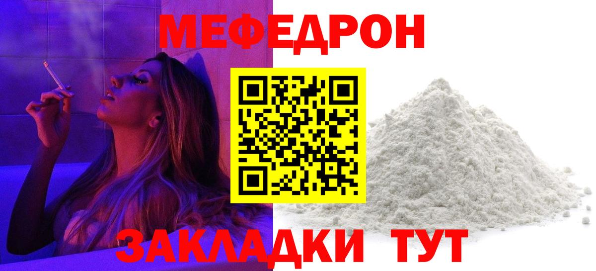МЯУ-МЯУ мука  Мефедрон кристаллы  Бердск  Вход с VPN 