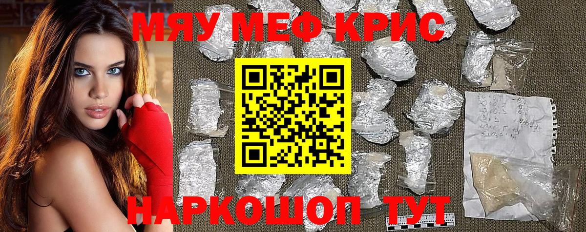 Меф кристаллы Бердск