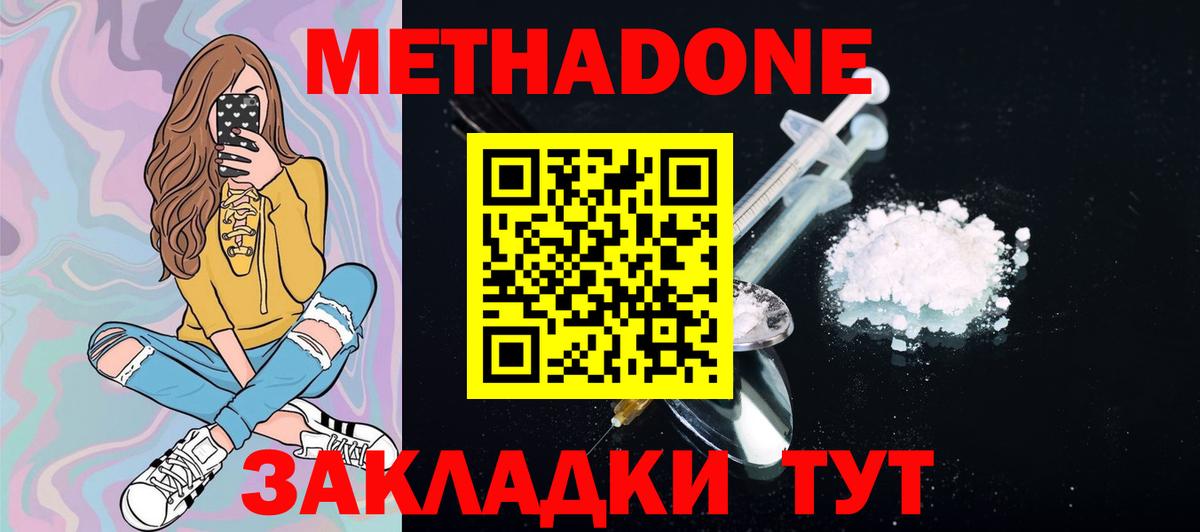 Метадон methadone Бердск