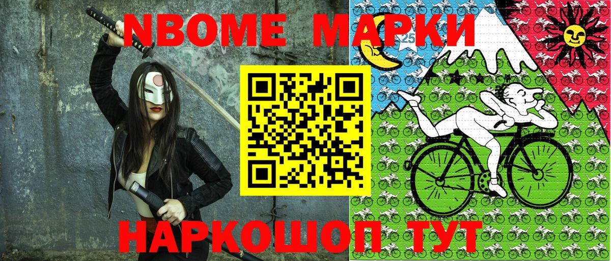 Наркотические марки 1,8мг  Вход с VPN  Марки 25I-NBOMe  Бердск 