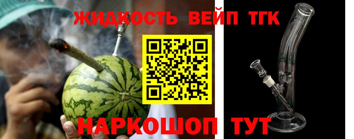 Бердск  Дистиллят ТГК THC oil  Вход с VPN  ТГК гашишное масло 